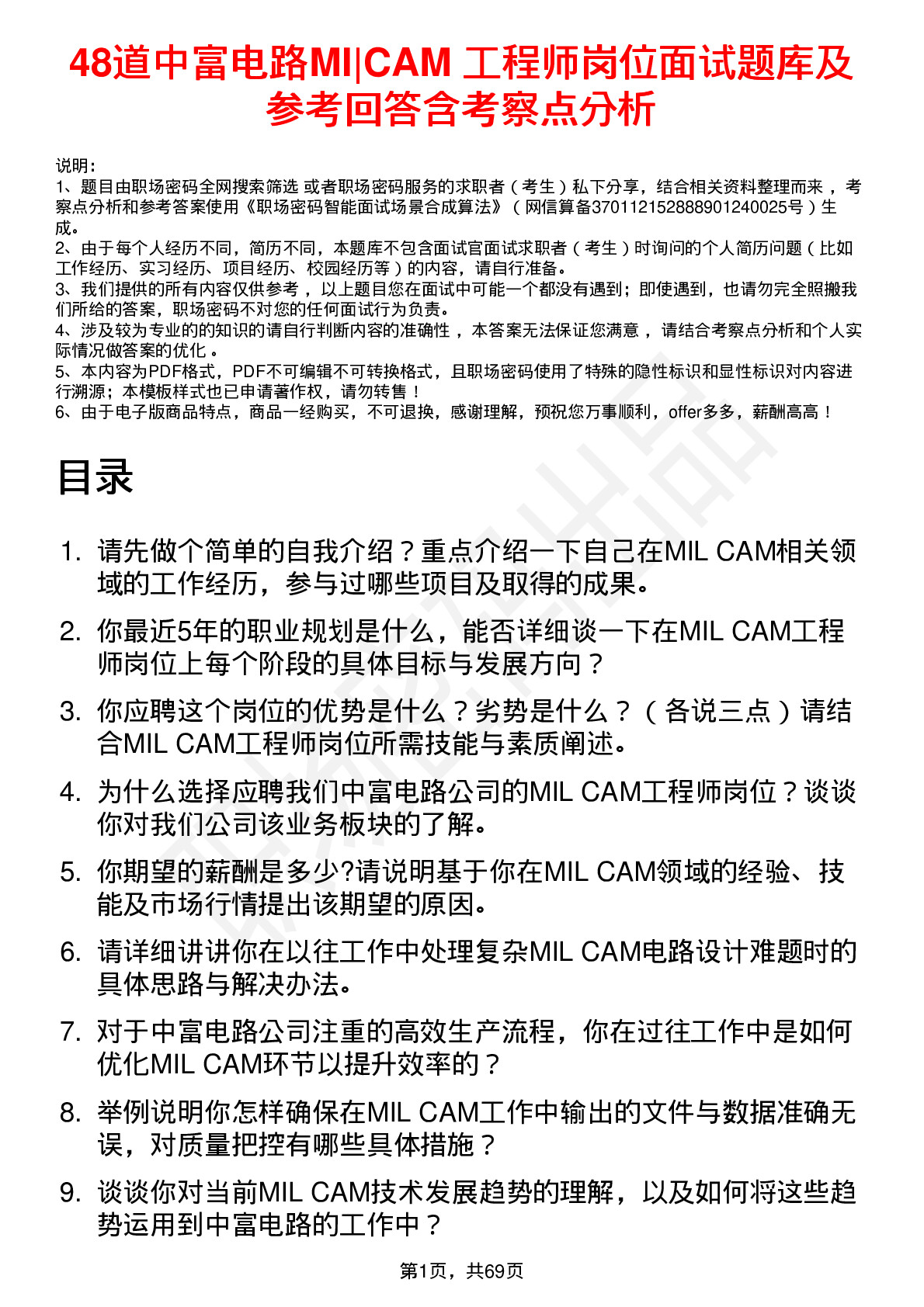 48道中富电路MI|CAM 工程师岗位面试题库及参考回答含考察点分析